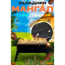 Мангал туристичний переносний гриль складний барбекю з гратами BRS 20х35,5х27,5