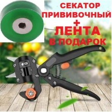 Секатор прививочный Professional Grafting Tool с 3 ножами для обрезки прививки деревьев+лента в подарок Секатор прививочный Professional Grafting Tool с 3 ножами для обрезки прививки деревьев+лента в подарок